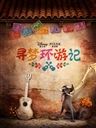 周定洋：大胜是上一场遗憾后最完美回应，祝贺小廖和漠雨首球